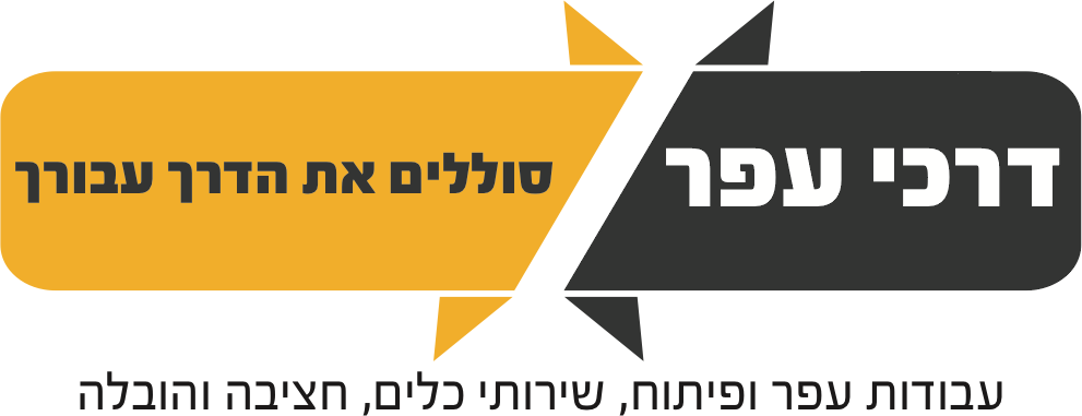 לוגו דרכי עפר